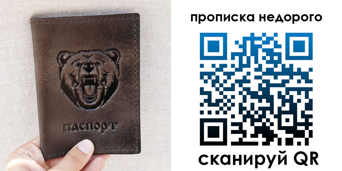 временная регистрация для школы в Мирном