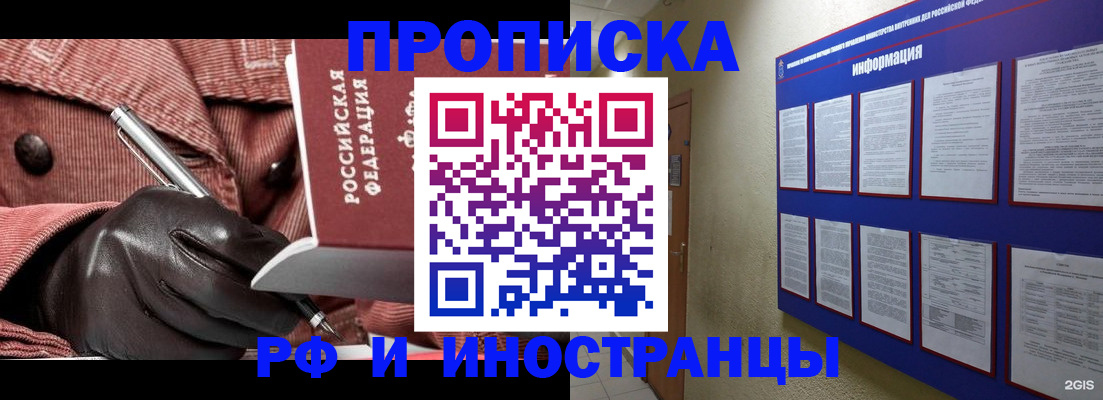 прописка для школы в Мирном
