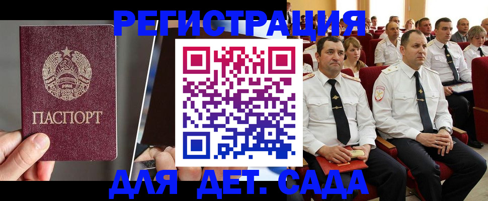 прописка для военкомата в Мирном