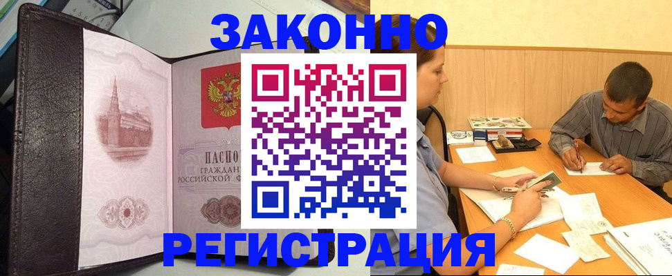 прописка гарантия в Мирном