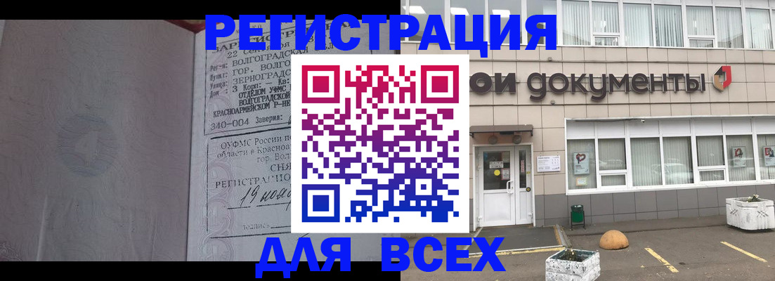 прописка 2025 в Мирном
