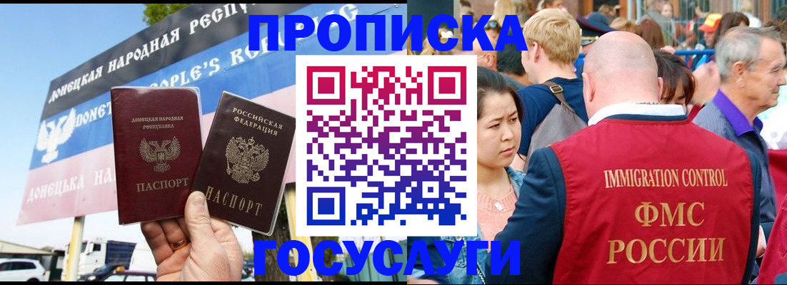 прописка штамп в Мирном