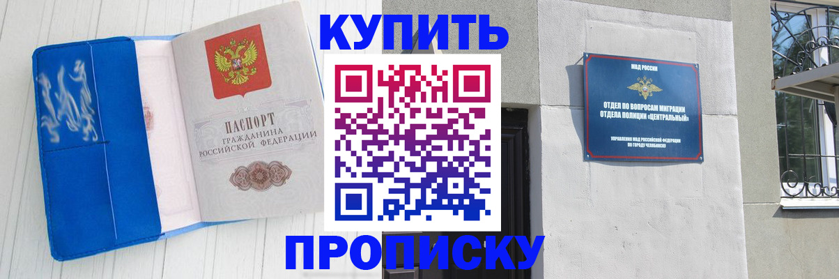 купить прописку в Мирном
